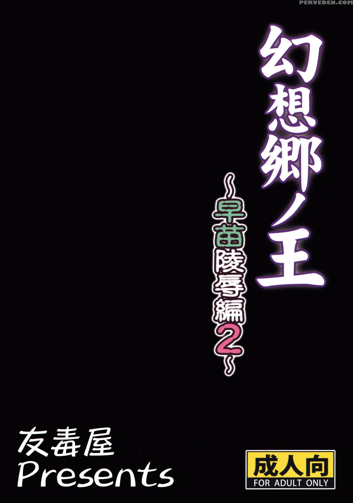 The King Of Gensoukyo Sanae Rape Chapter 2 - Touhou 1