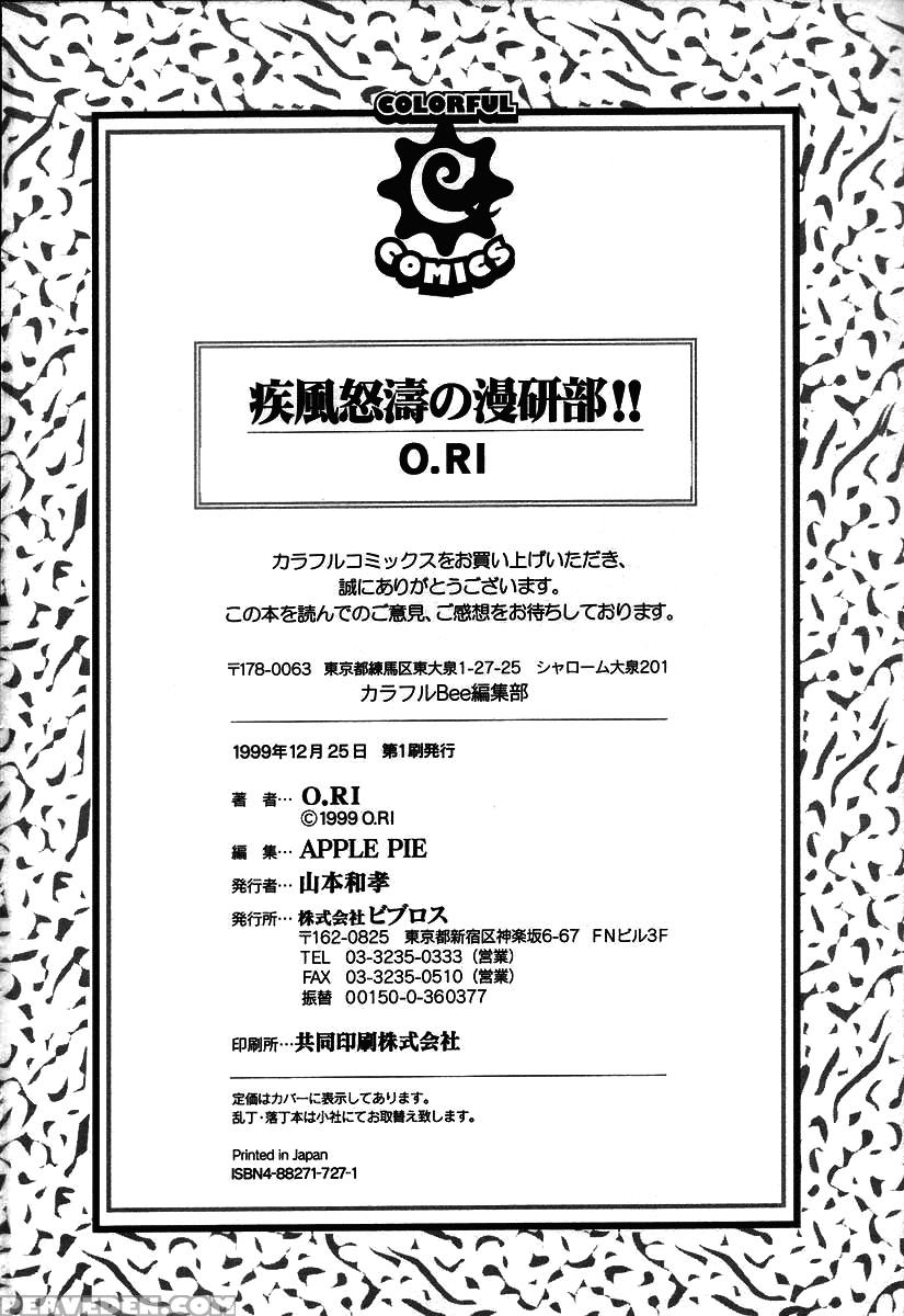 The Manken Club, Like Whirlwind And Surge Waves!! Chapter 14 - Original Work 1