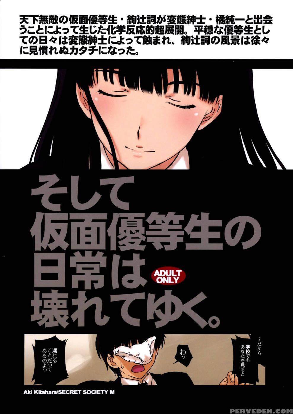 The Masked Honor Student And The Perverted Gentleman - Amagami 1