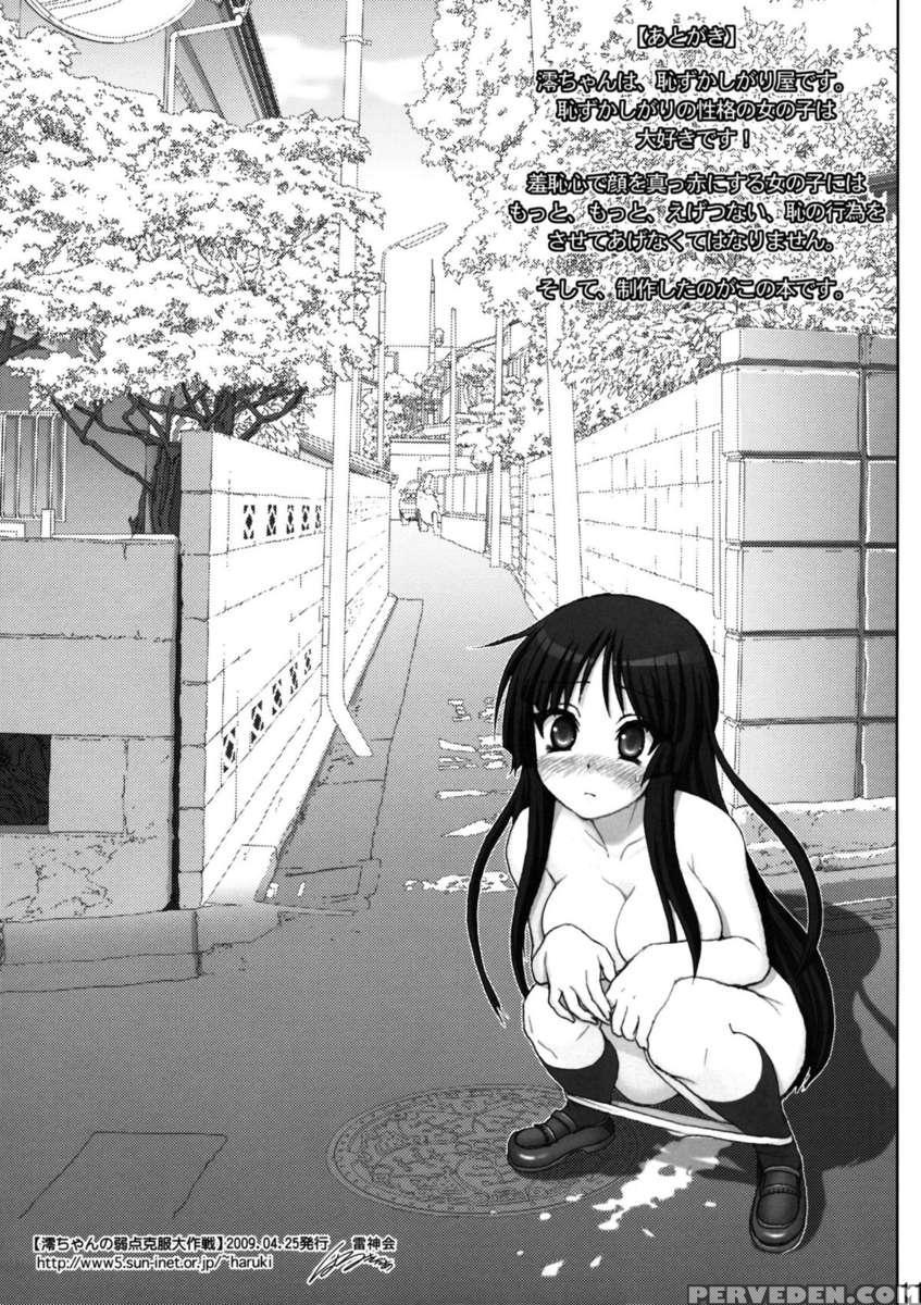 The Master Plan To Conquer Mio's Fears! 1