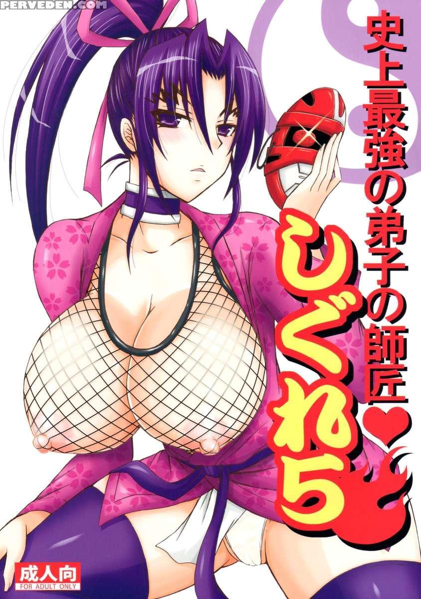 The Mightiest Disciple's Teacher Shigure 5 1