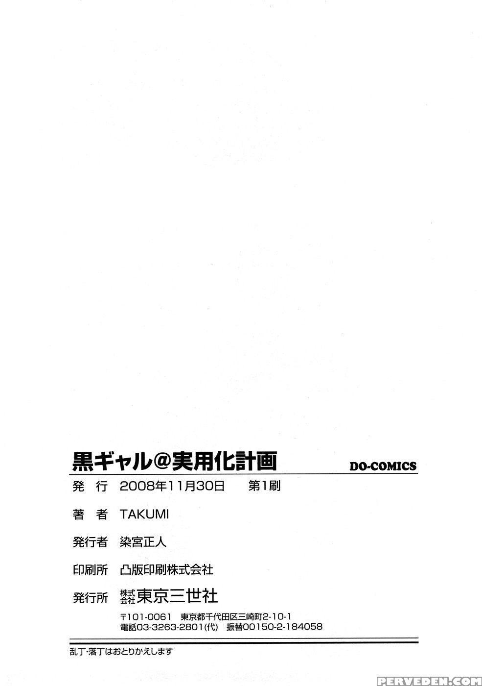 The Secret - Takumi 1