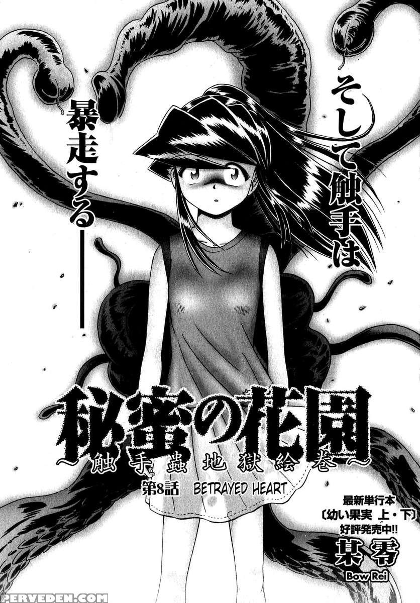 The Secret Flower Garden Vol. 1 1