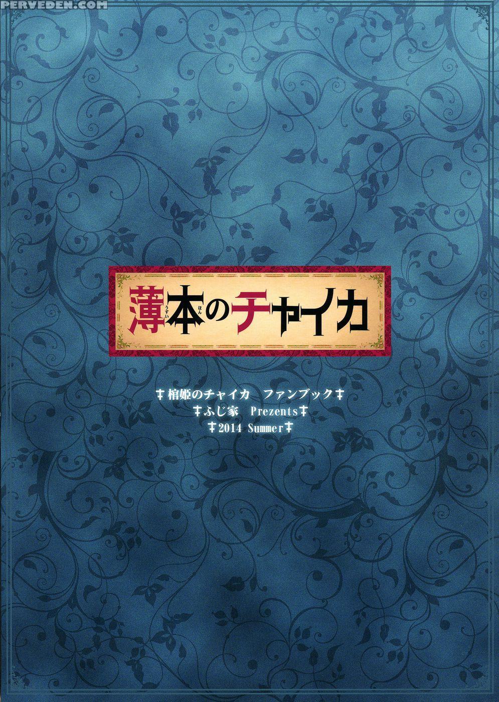 Thin Book Of Chaika - Hitsugi No Chaika 1