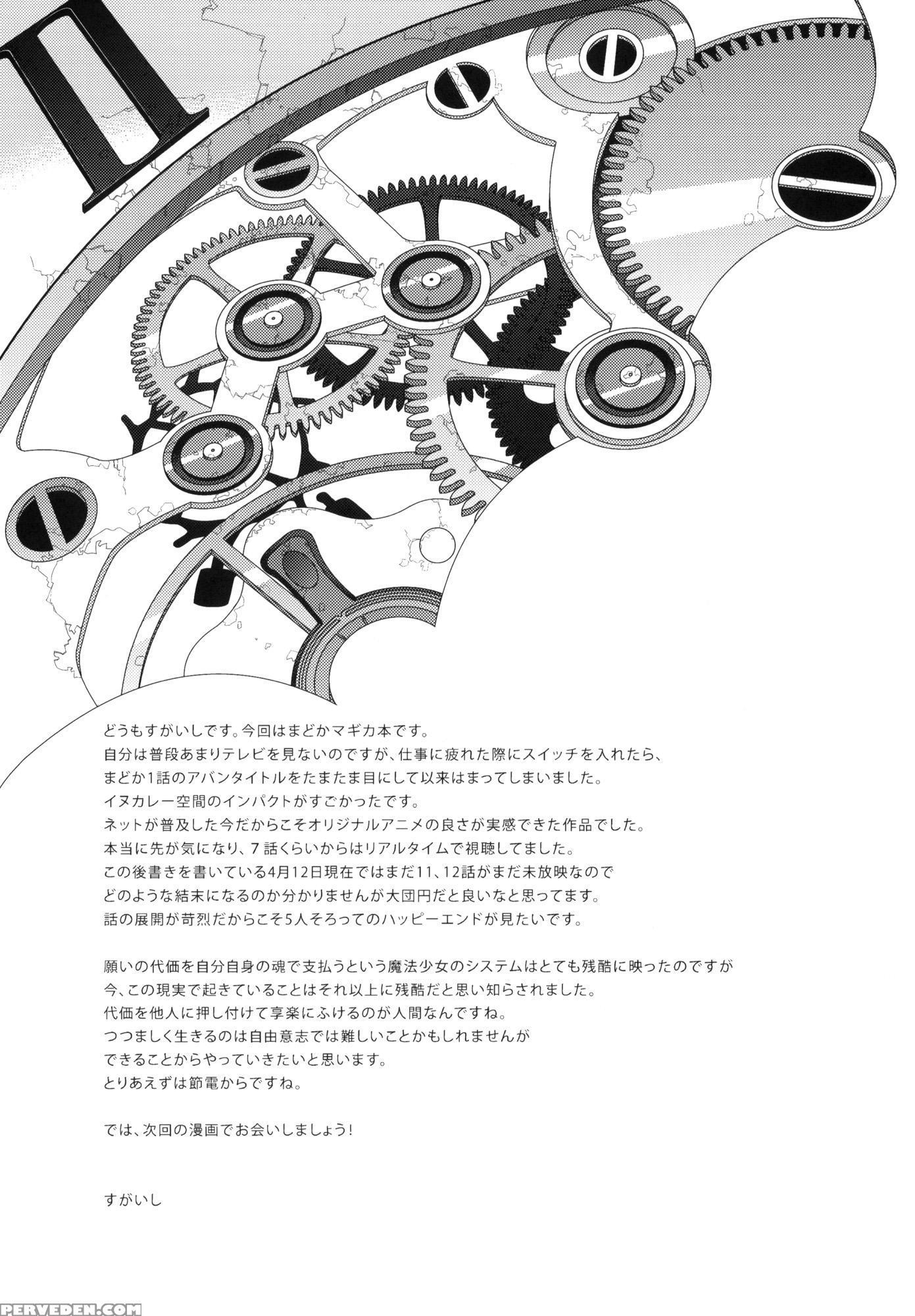 Tick Tock Bomb - Puella Magi Madoka Magica 1