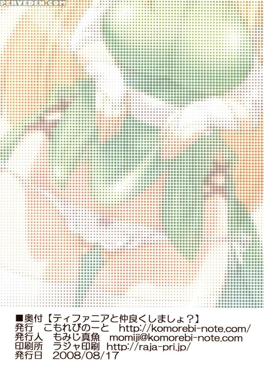 Tifania To Nakayoku Shimasho? Chapter 1 Page 13