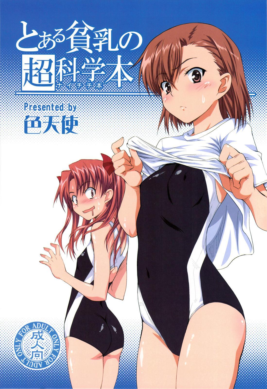 To Aru Kagaku No Railgun Dj - A Certain Flat-chested Railgun Book 1