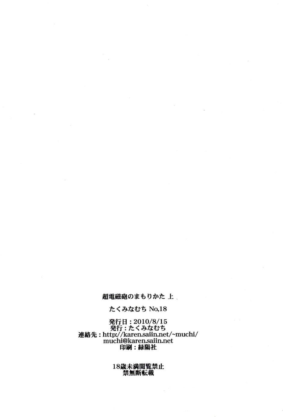 To Aru Kagaku No Railgun Dj - Choudenjihou No Mamori Kata 1