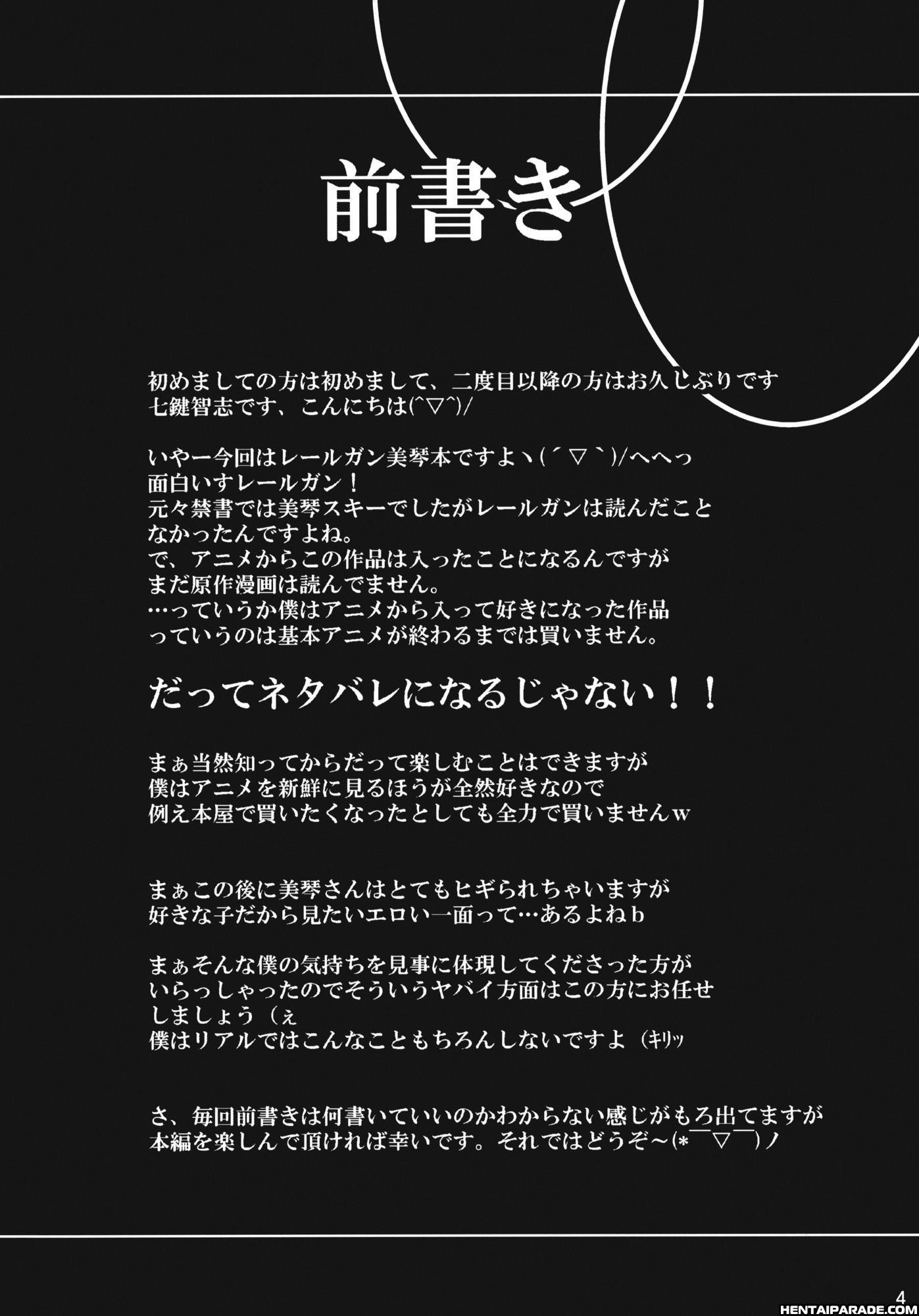 To Aru Kagaku No Railgun Dj - Waiai 1
