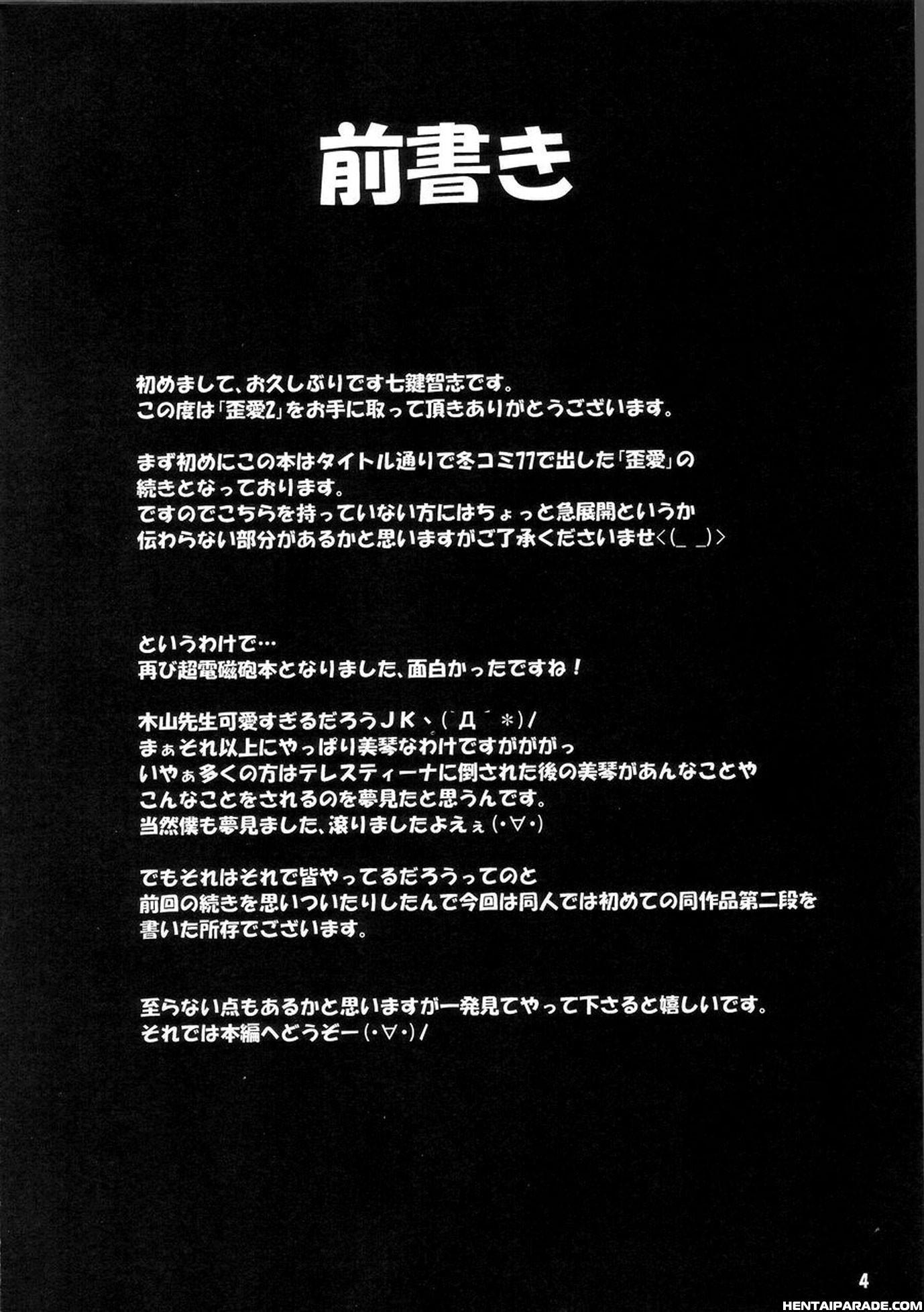 To Aru Kagaku No Railgun Dj - Waiai 2