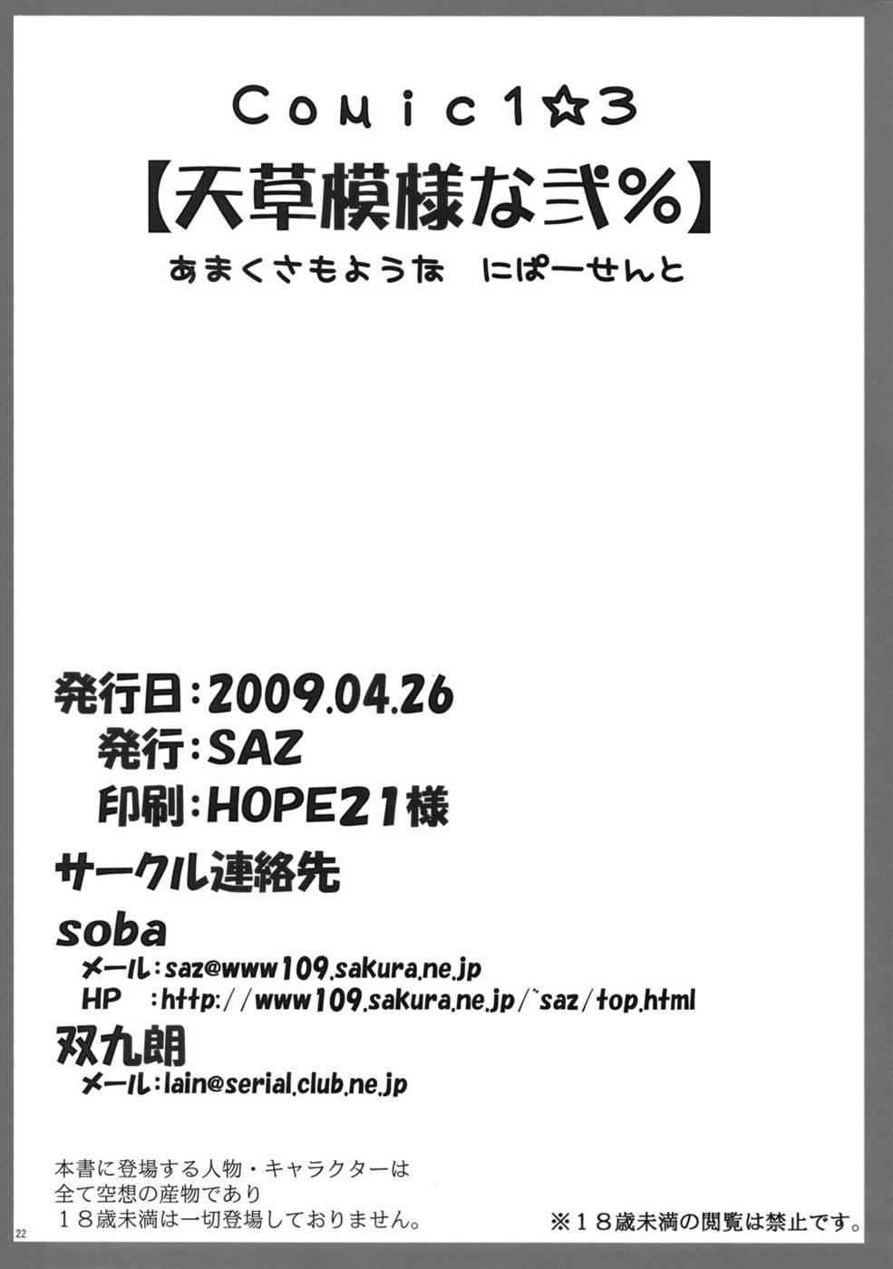 To Aru Majutsu No Index Dj - Amakusa Moyou Na 2