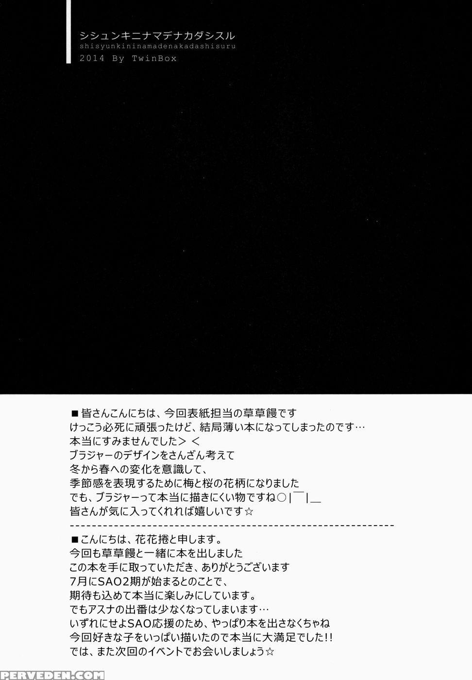 To Cum Inside Raw - Sword Art Online 1