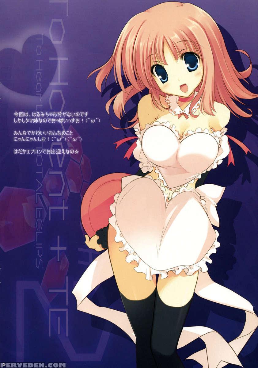 To Harent+te #2 Chapter 1 Page 3