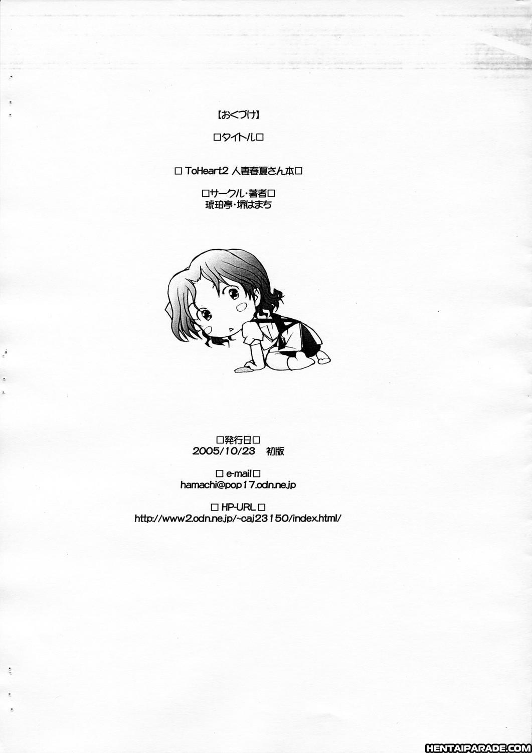 To Heart 2 Dj - Ranjuku 1