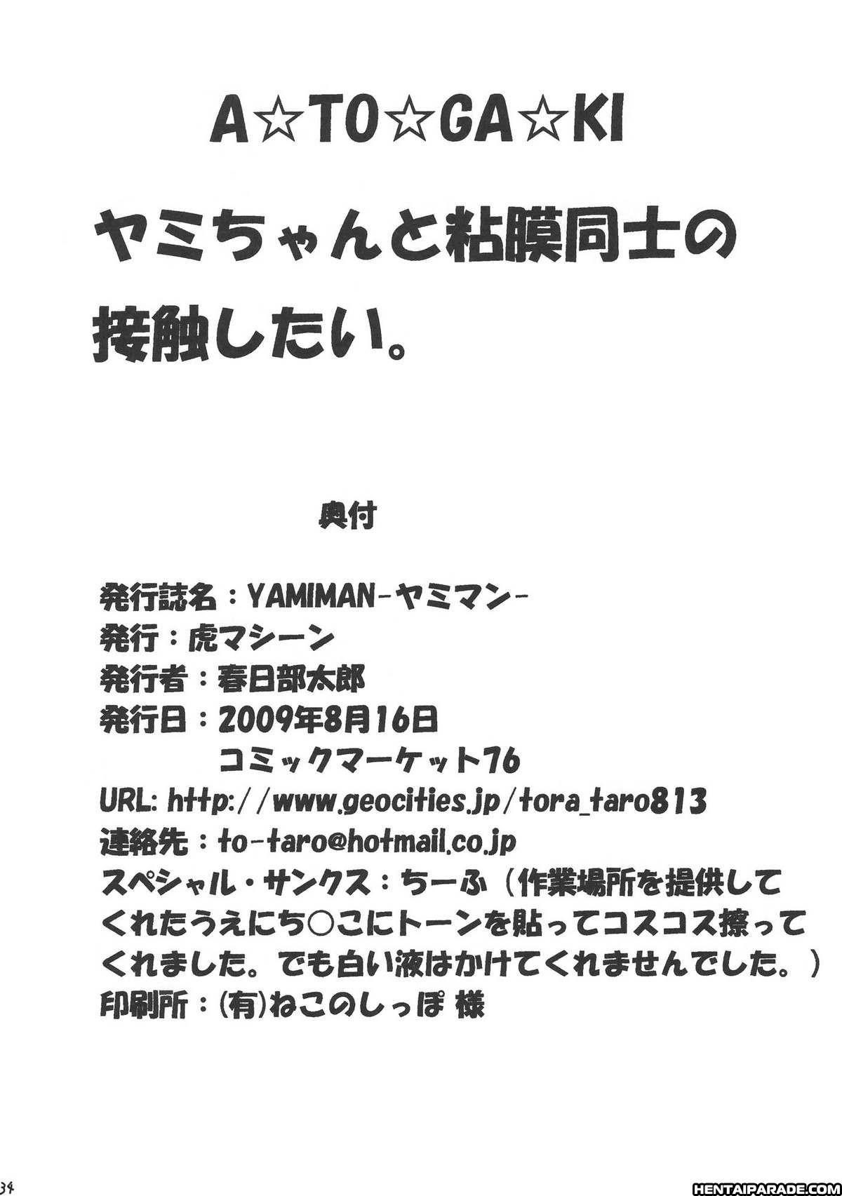 To Love-ru Dj - Yamiman 0: Oneshot