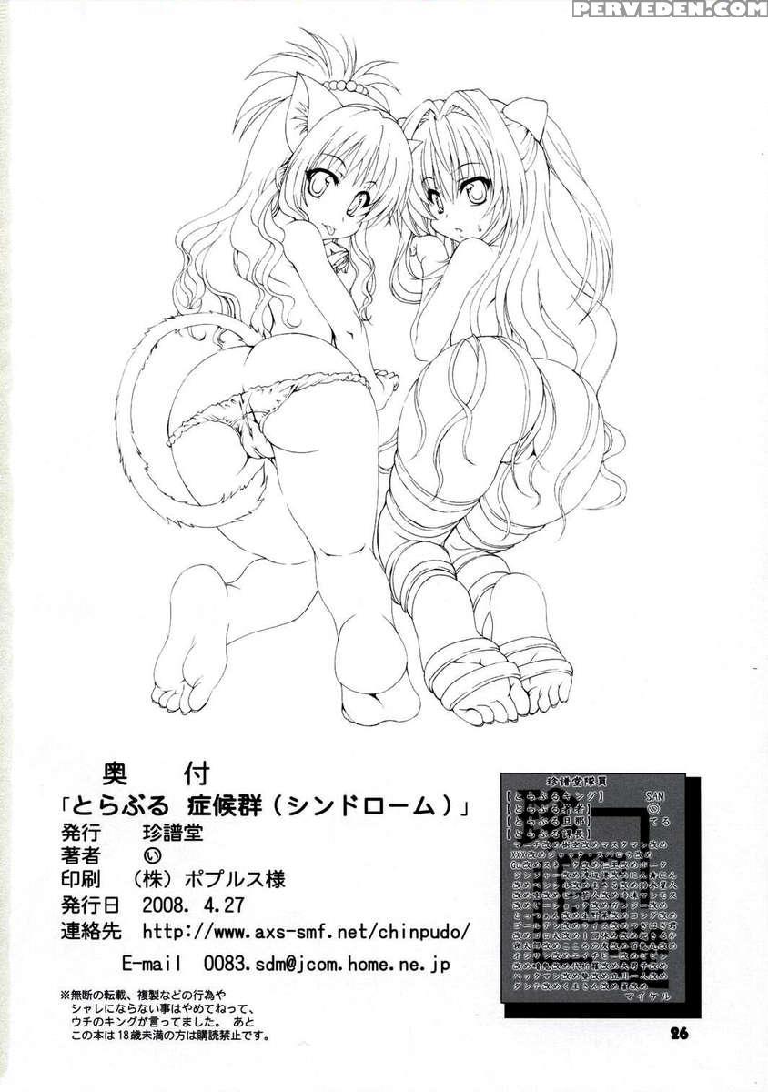 To Love-ru Shoukougun 1