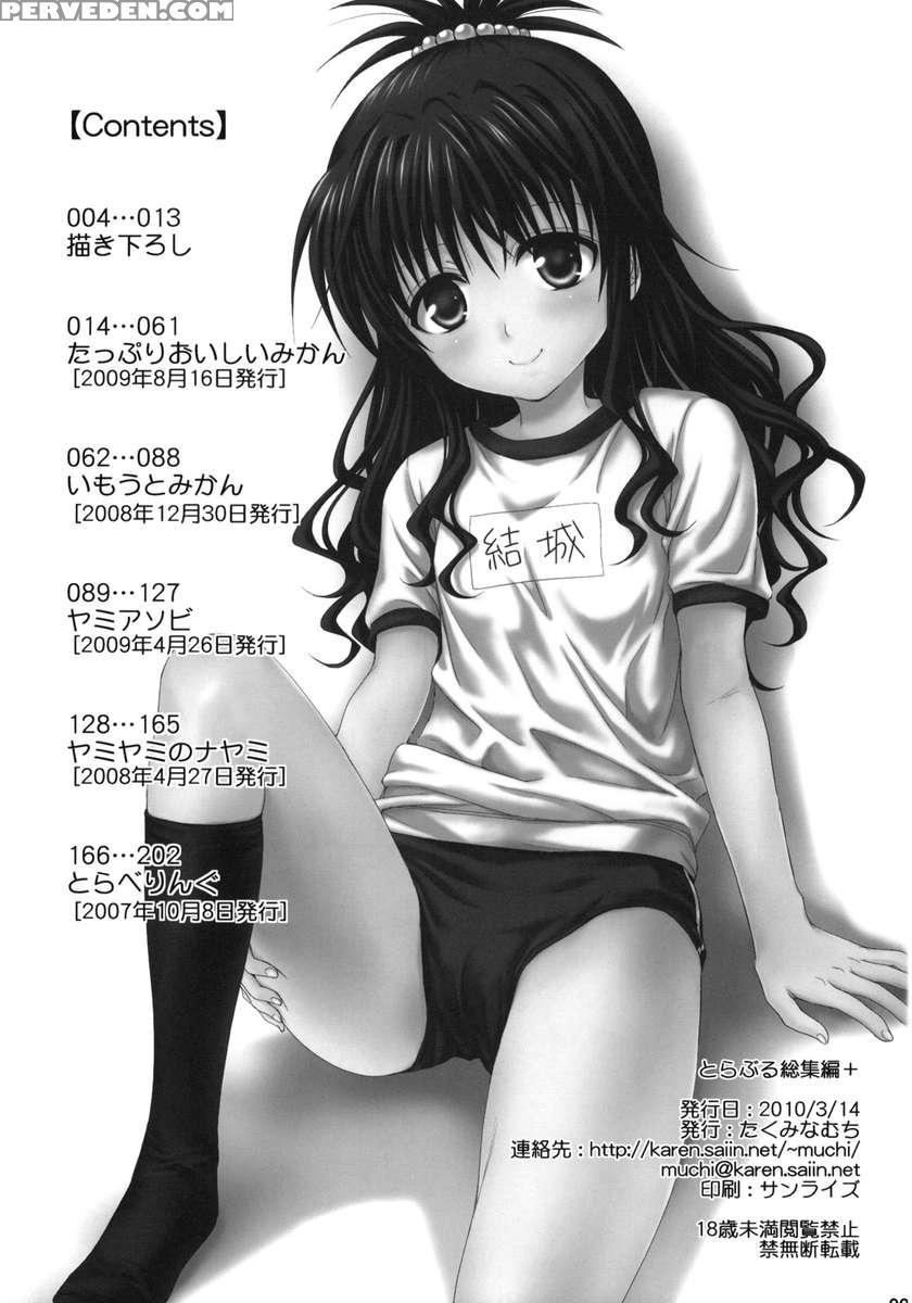To Love-ru Soushuuhen+ Chapter 1 Page 2