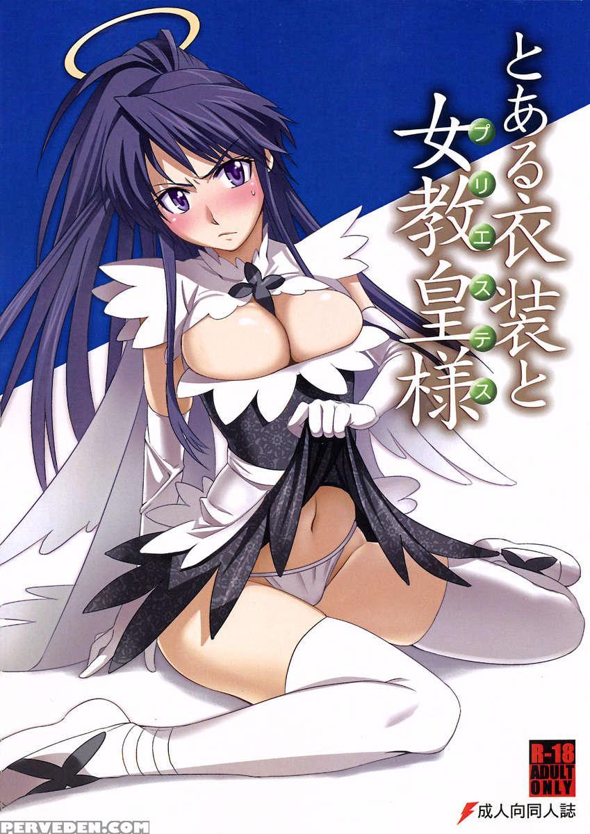 Toaru Ishou To Priestess 1