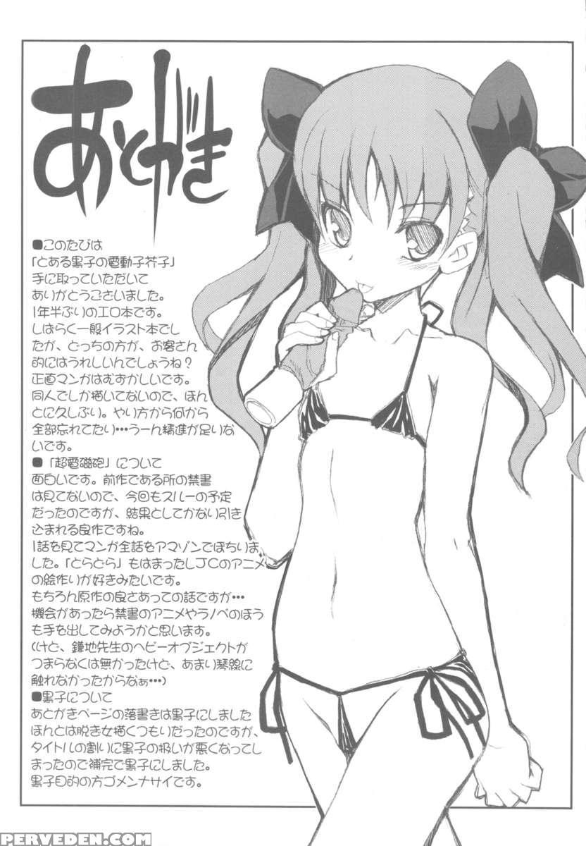 Toaru Koroko No Vibrator 1