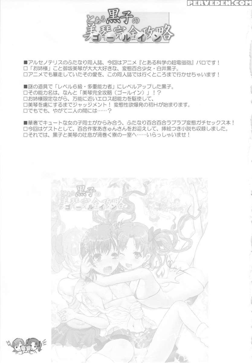 Toaru Kuroko No Mikoto Kanzen Kouryaku 1