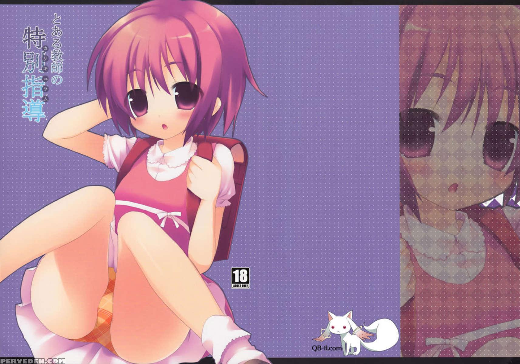 Toaru Kyoushi No Tokubetsu Shidou 1