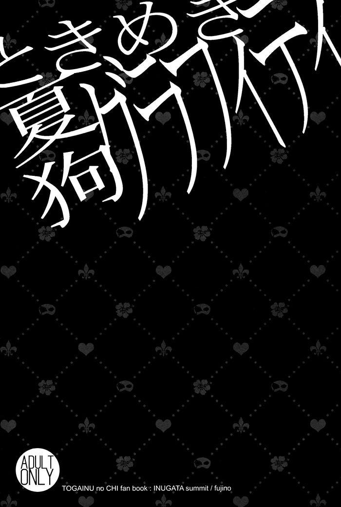 Togainu No Chi Dj - Tokimeki Natsuinu Graffiti 1