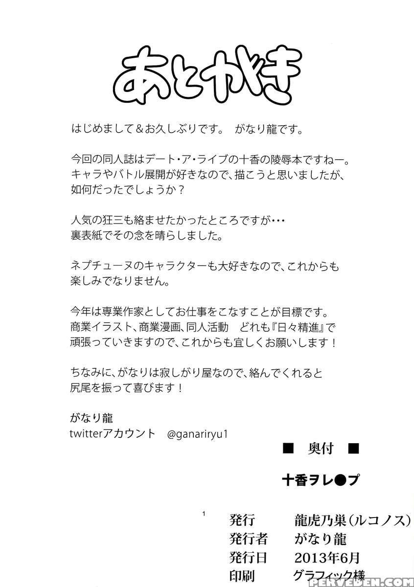 Tohka Wo Rape 1