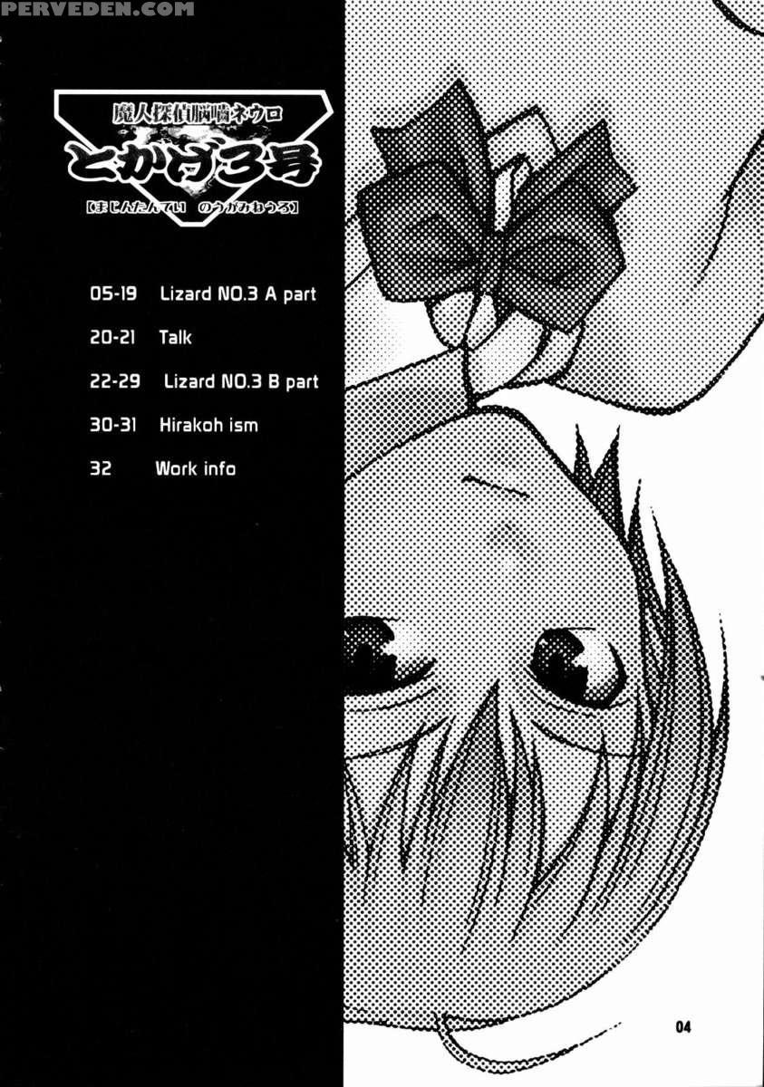 Tokage 3gou 1