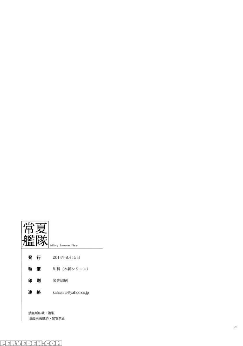 Tokonatsu Kantai 1