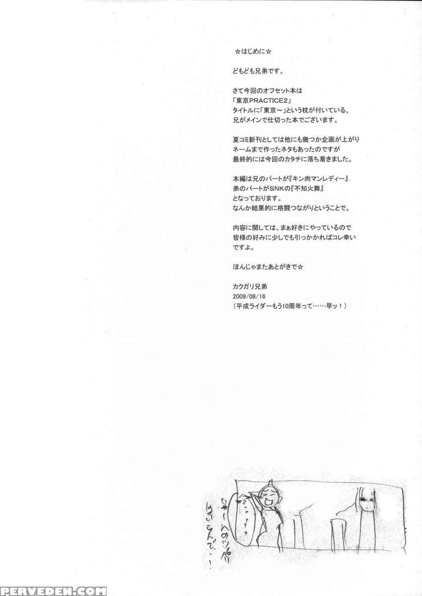 Tokyo Practice 2 1