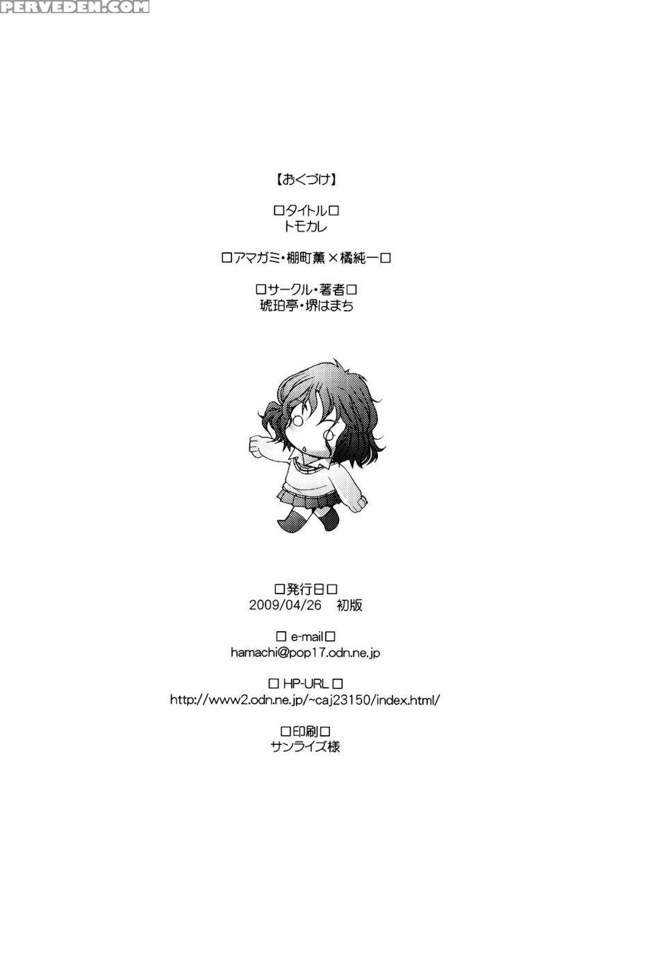 Tomokare - Amagami 1