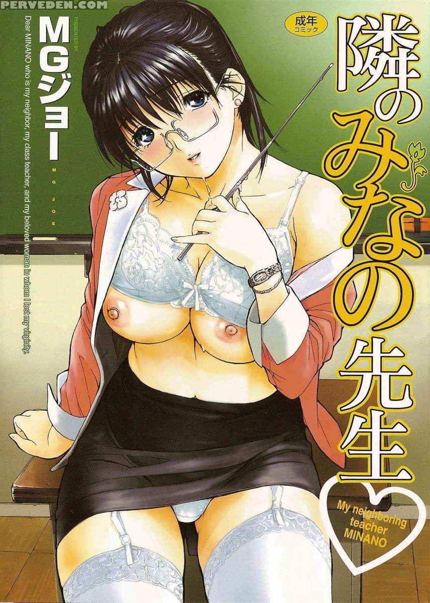 Tonari No Minano Sensei Vol.1 1