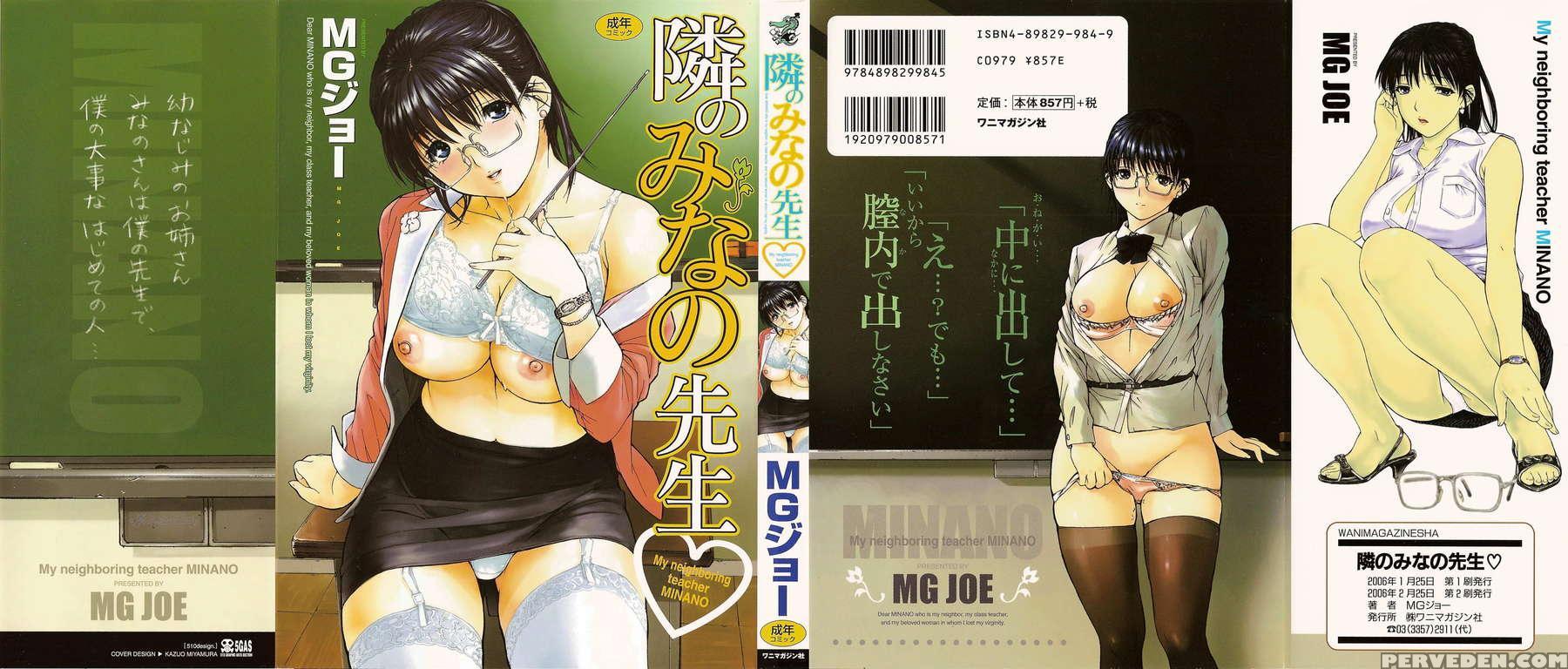 Tonari No Minano Sensei Vol.1 1