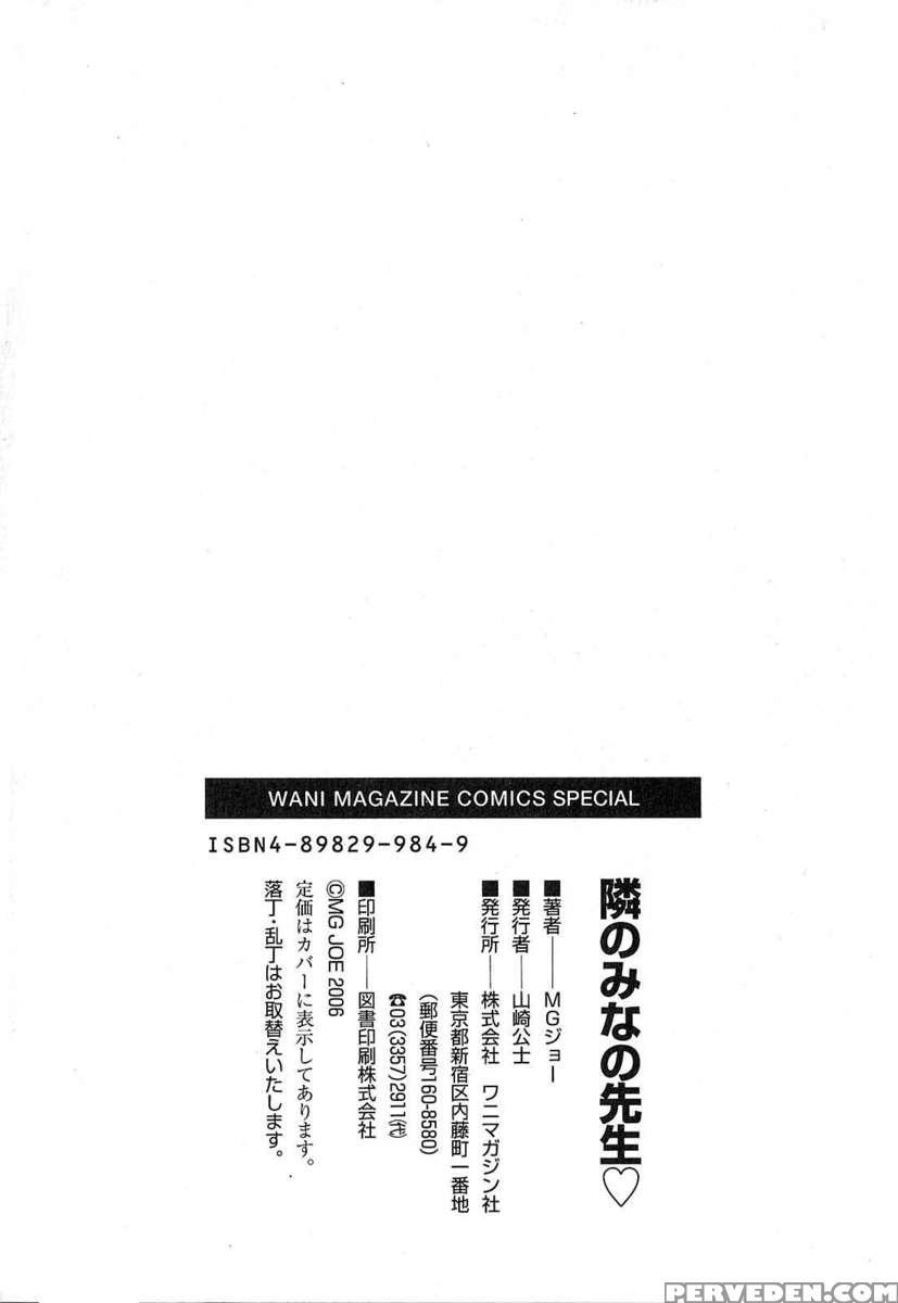 Tonari No Minano Sensei Vol.1 1
