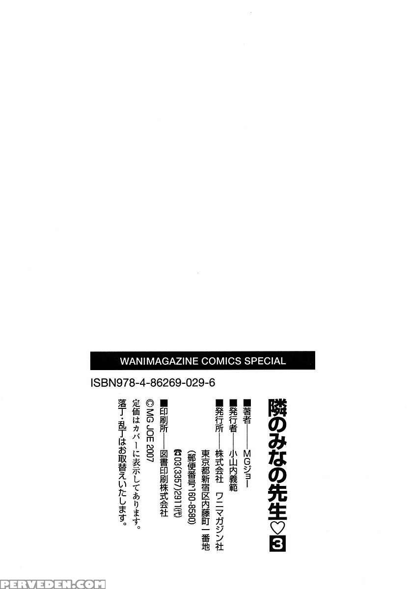 Tonari No Minano Sensei Vol.3 1