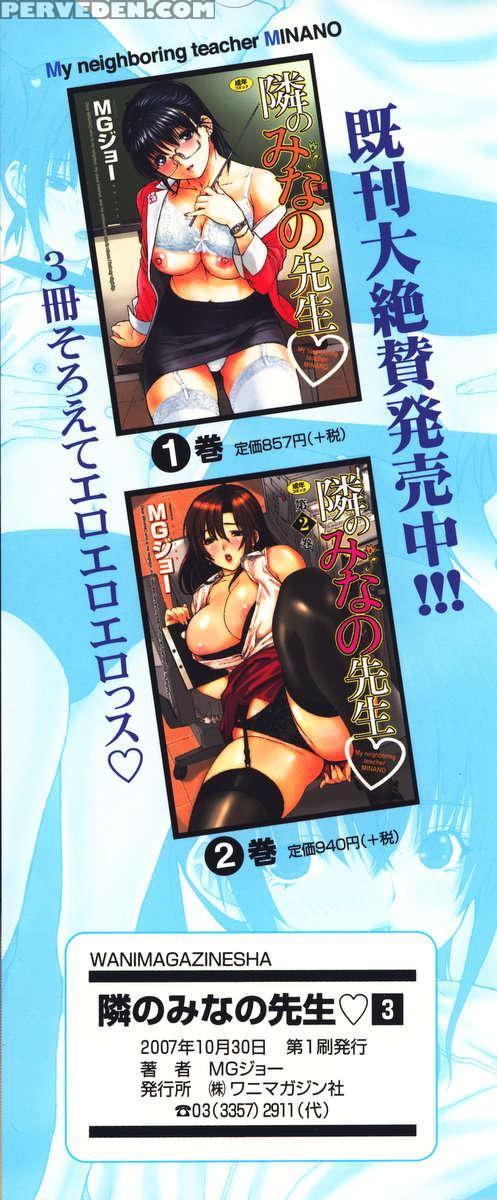 Tonari No Minano Sensei Vol.3 1