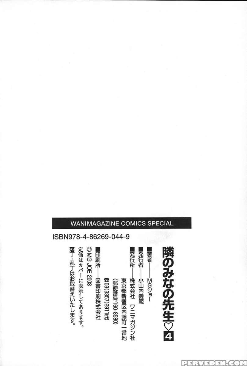 Tonari No Minano Sensei Vol.4 1