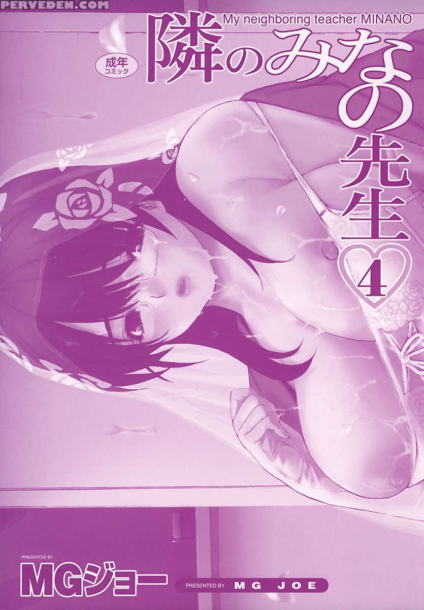 Tonari No Minano Sensei Vol.4 1