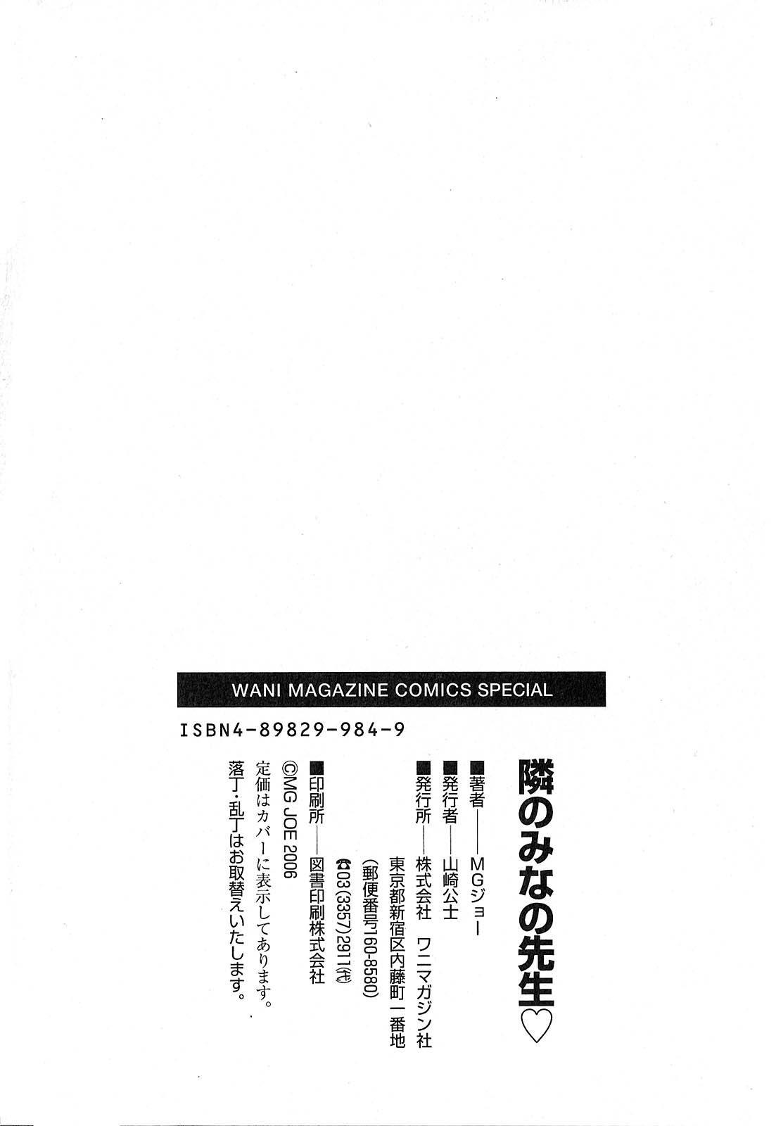 Tonari No Minano Sensei 10