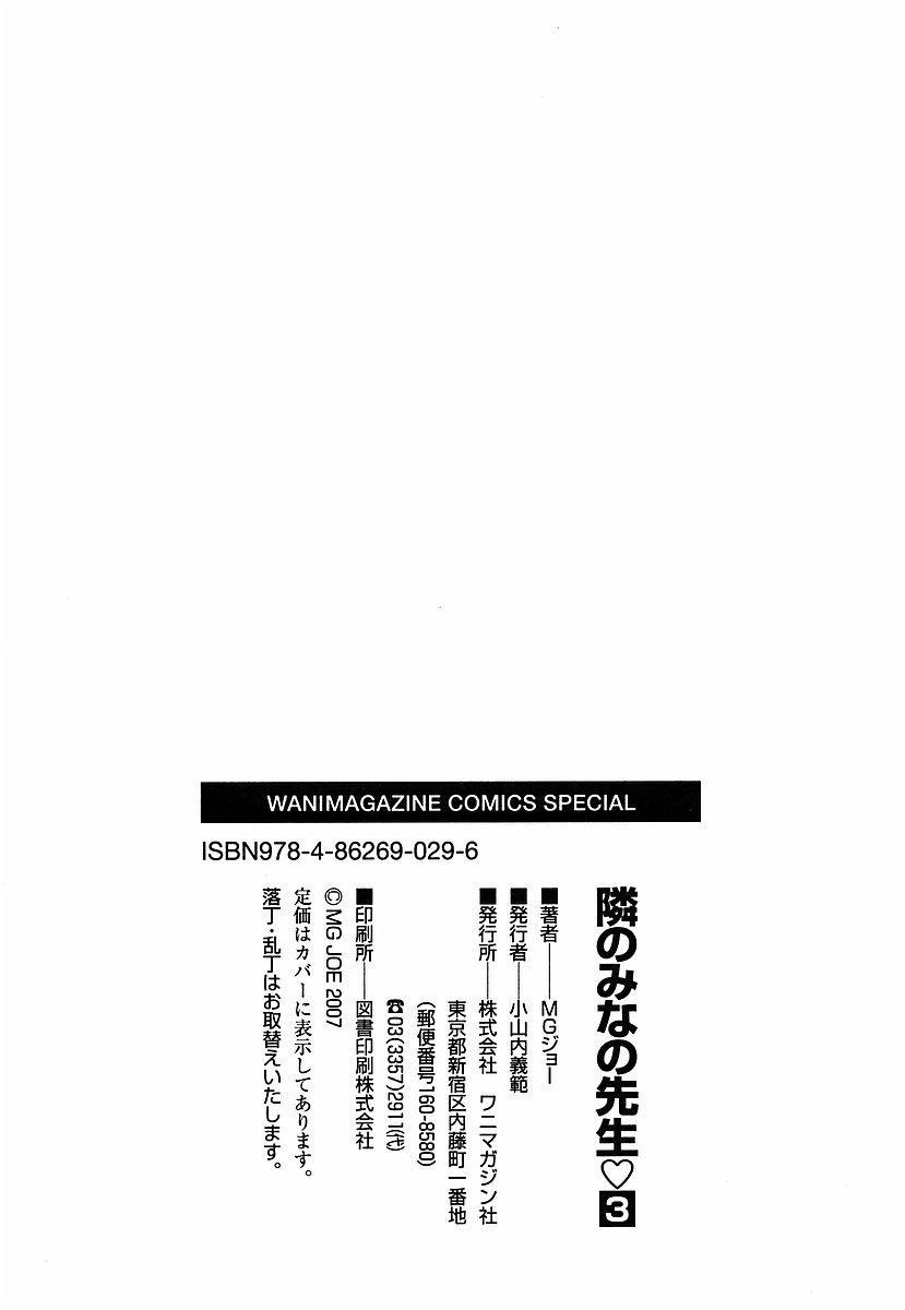 Tonari No Minano Sensei 2