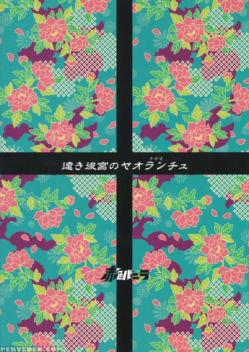 Tooki Koukyuu No Yaoranchu 1