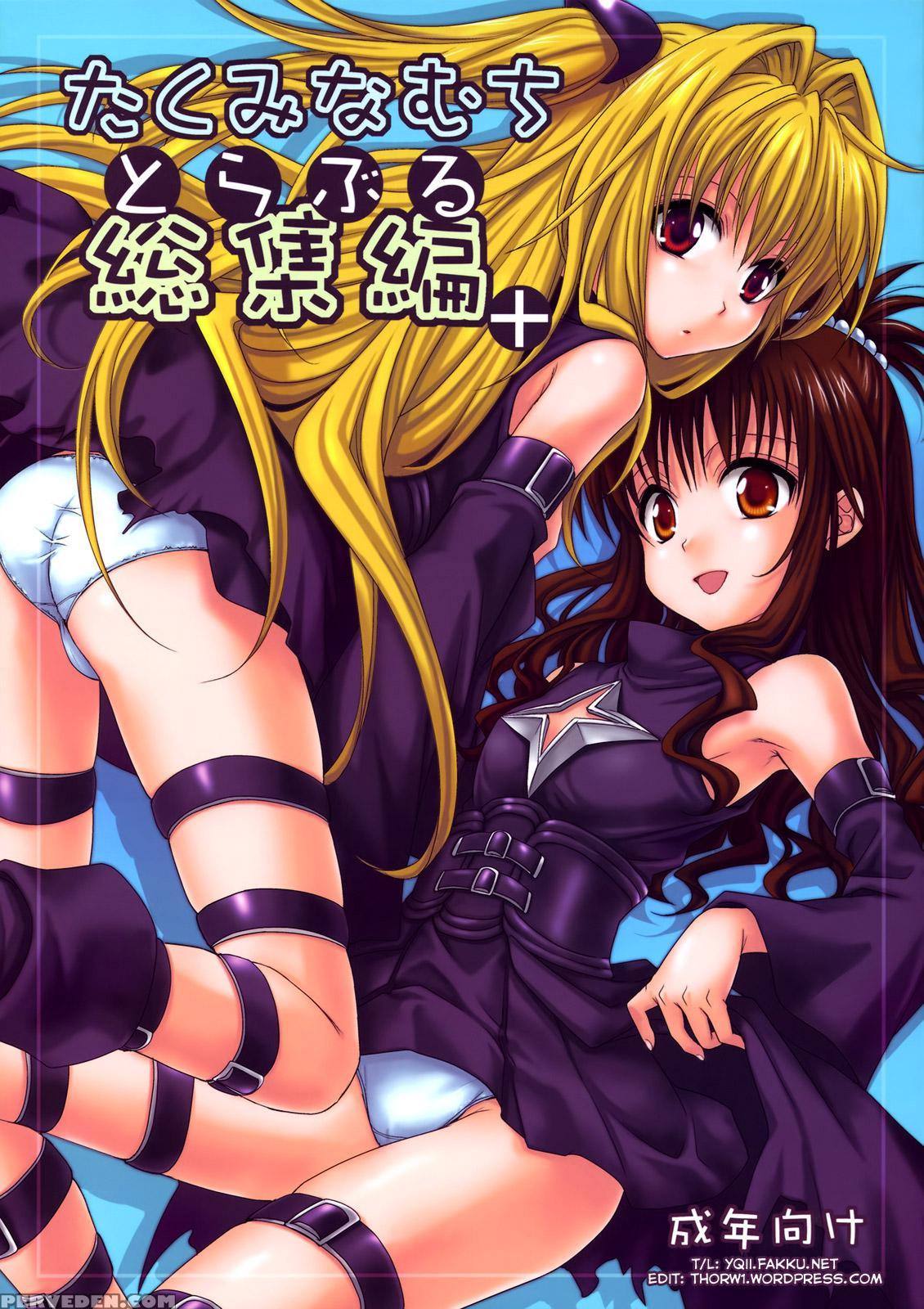 Toraburu Soushuuhen+ Extra - To Love-ru Chapter 1 Page 1