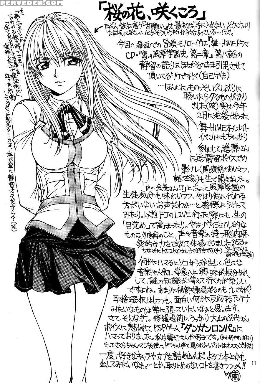 Toriko Shikake To Yasashii Kemono - Mai-hime 1