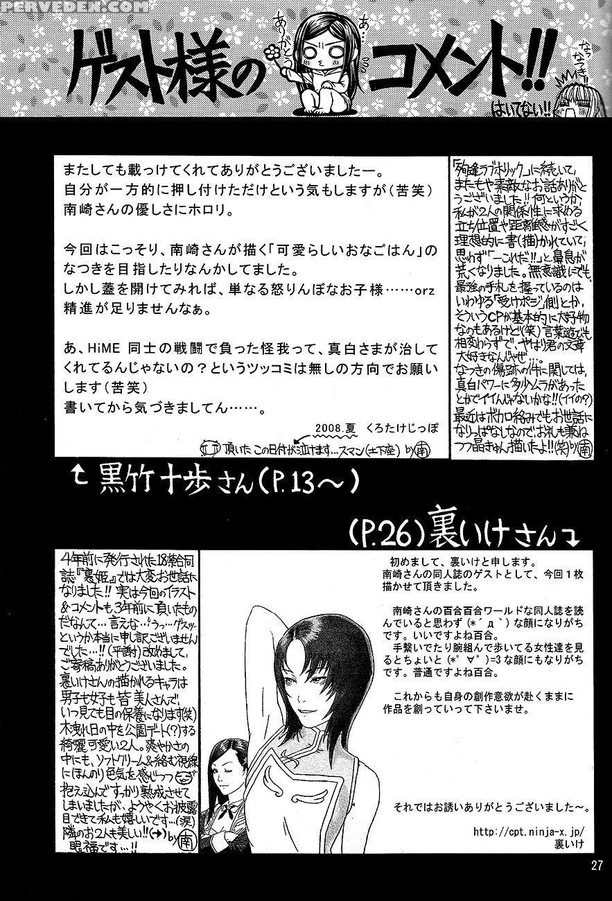 Toriko Shikake To Yasashii Kemono - Mai-hime 1