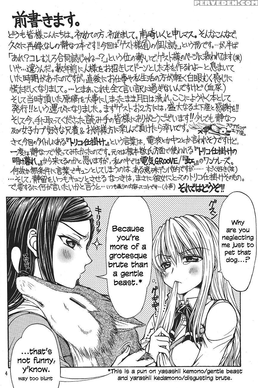 Toriko Shikake To Yasashii Kemono - Mai-hime 1