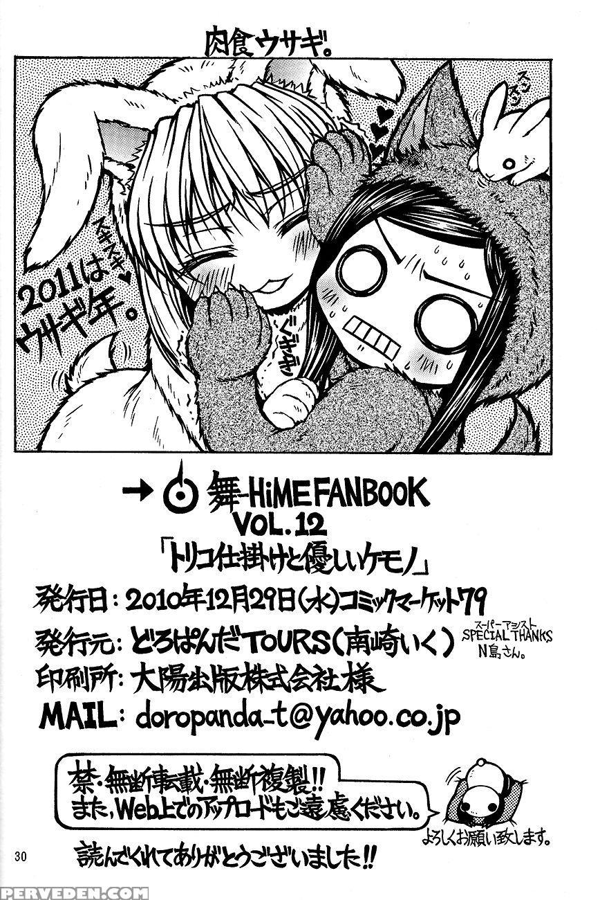 Toriko Shikake To Yasashii Kemono - Mai-hime 1
