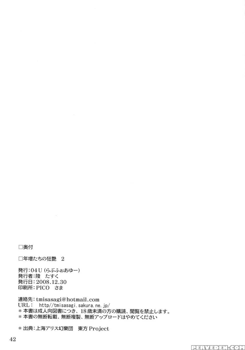 Toshima Tachi No Kyouen 2 - Touhou Project 1