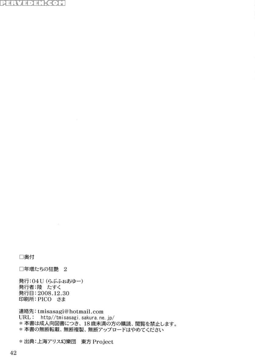 Toshima Tachi No Kyouen 2 1