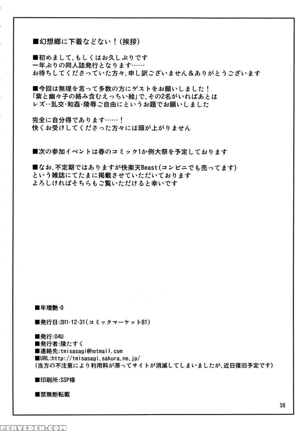 Toshimaen 0 - Touhou Project 1