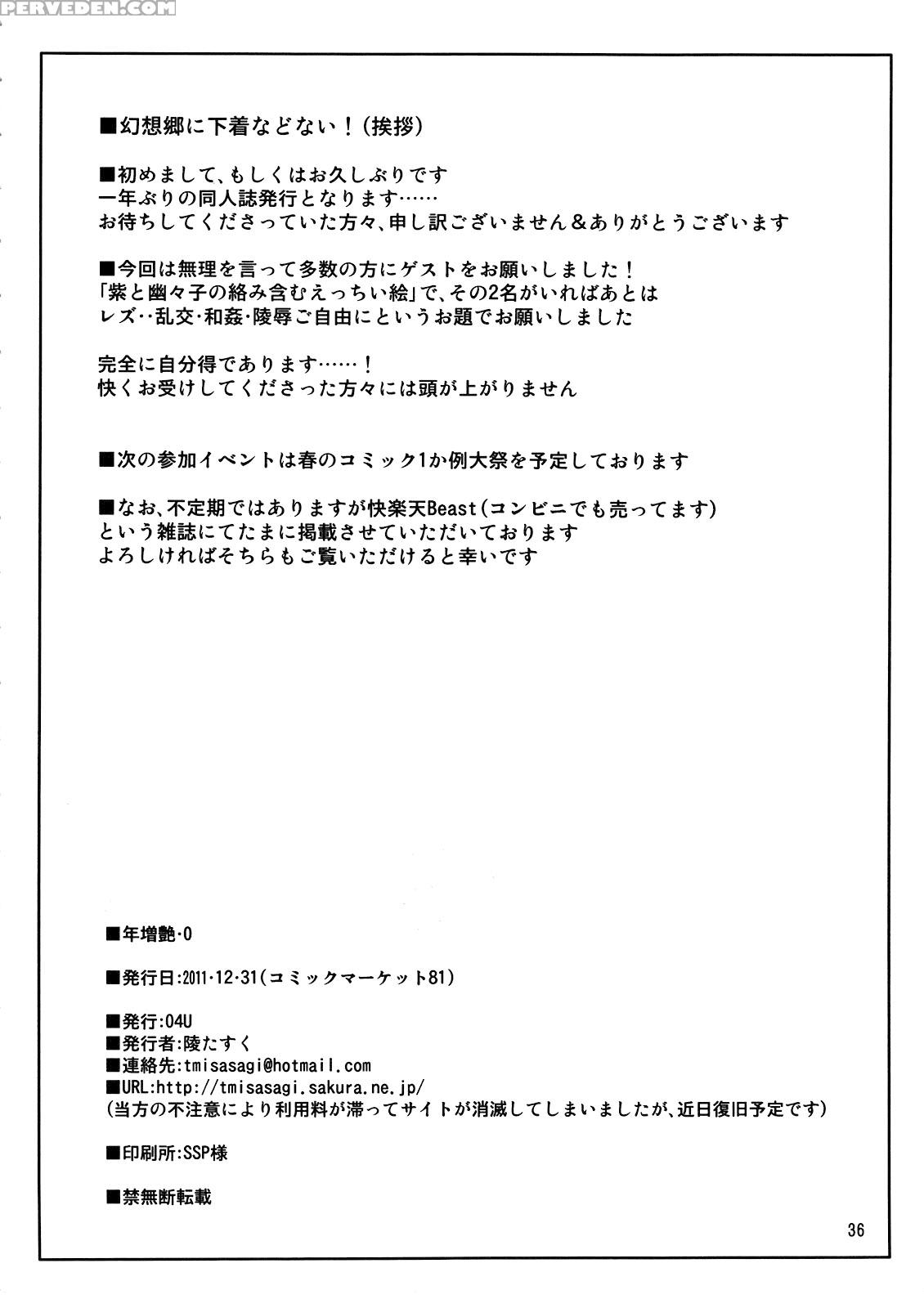 Toshimaen 0 - Touhou 1